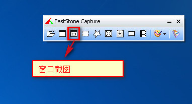 faststone capture怎么用？faststone capture截图工具详细使用教程3