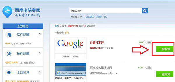 Google打不开怎么解决 2014谷歌打不开终极解决办法2