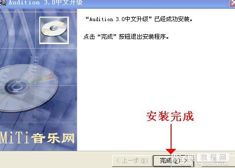Adobe Audition 3.0 中文汉化版安装破解图文教程25