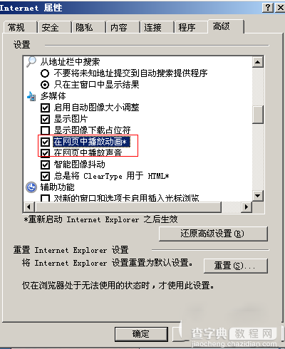 优酷视频看不了怎么办？优酷视频不能看的原因和解决方法6