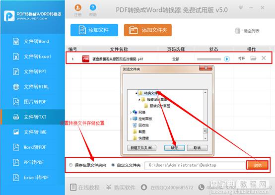 迅捷pdf转换成txt转换器怎么使用？迅捷pdf转换成txt转换器使用教程4