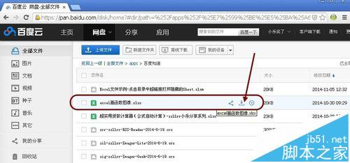 谷歌Chrome浏览器不能下载百度网盘文件的两种解决办法2