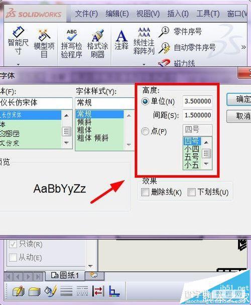 solidworks怎么修改标注尺寸字体大小?7