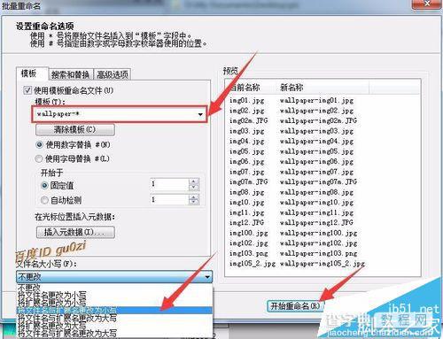 ACDSee怎么量重命名?acdsee重命名的详细教程7