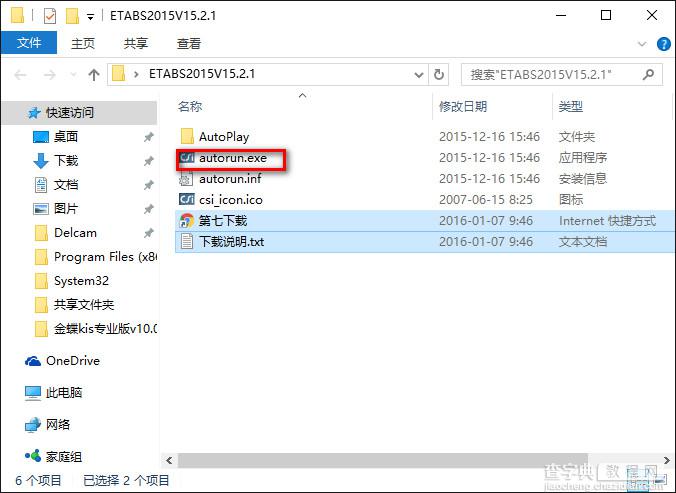 ETABS 2015 Win10系统下安装教程图文详解1