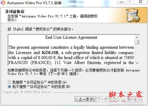 kolor autopano video全景视频拼接软件破解安装使用教程2