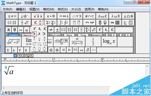 MathType不同根式公式该怎么编辑?5