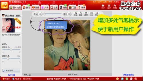 美图秀秀教程 添加时尚特效和气泡特效5