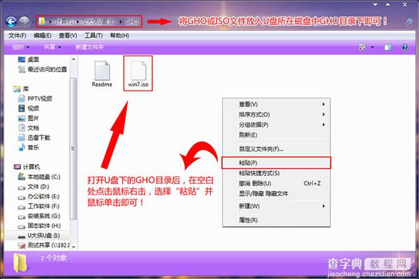 巧用U盘在win8PE下安装win7系统的教程1