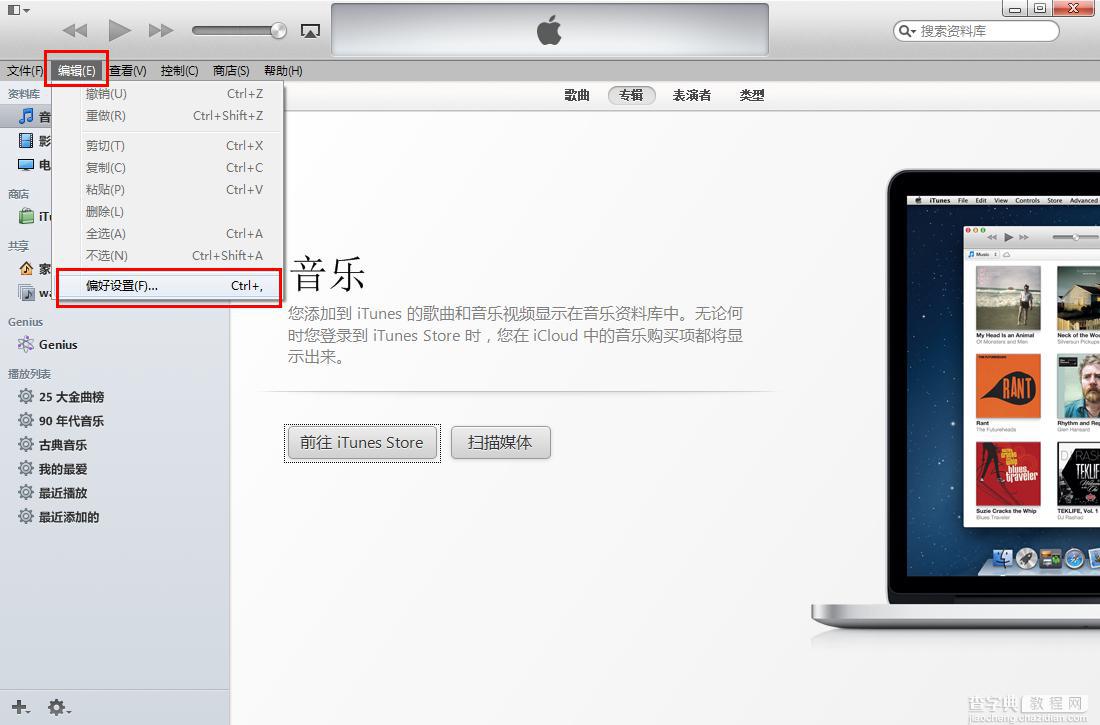 iTunes怎么备份数据？iTunes数据备份与恢复教程8