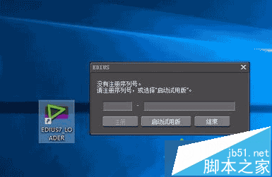 EDIUS打不开怎么办?电脑无法运行EDIUS解决方法5