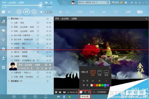 酷狗音乐怎么设置弹幕？4