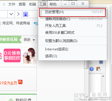 hao123浏览器怎么删除历史记录2