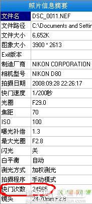 光影魔术手怎么看快门次数4