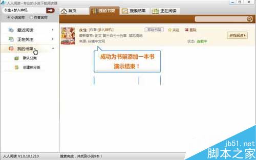 人人阅读器(人人小说下载器)如何将书籍添加到书架?人人小说下载阅读使用教程7