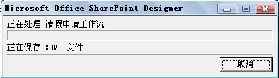 SharePoint 2007图文开发教程(7) 在SharePoint中实现Workflow9