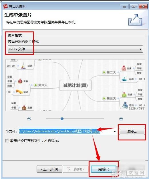 xmind怎么导出图片？xmind保存为图片格式的方法介绍5