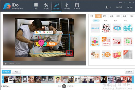 优酷ido是什么?怎么用?优酷ido美化视频图文教程4