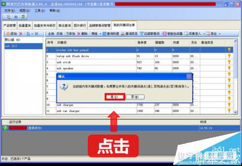 阿里巴巴国际站关键词一键采集分析详解23