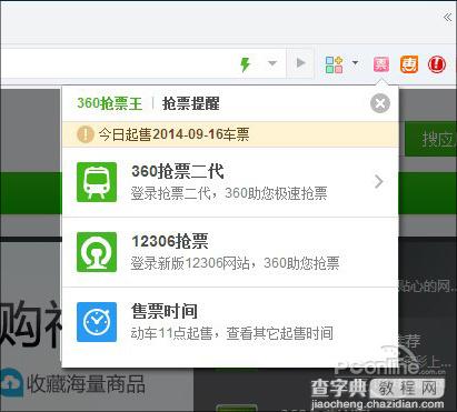 2014国庆火车票怎么抢?!360抢票二代使用攻略3