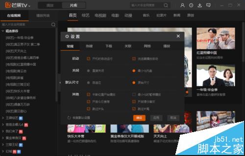 芒果TV怎么取消浏览器播放启动?4