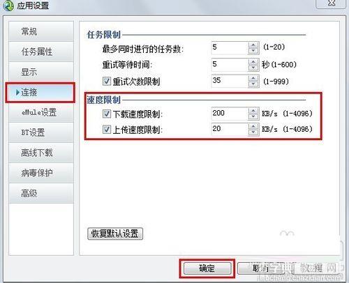 qq旋风下载怎么限速 qq旋风下载限速步骤5