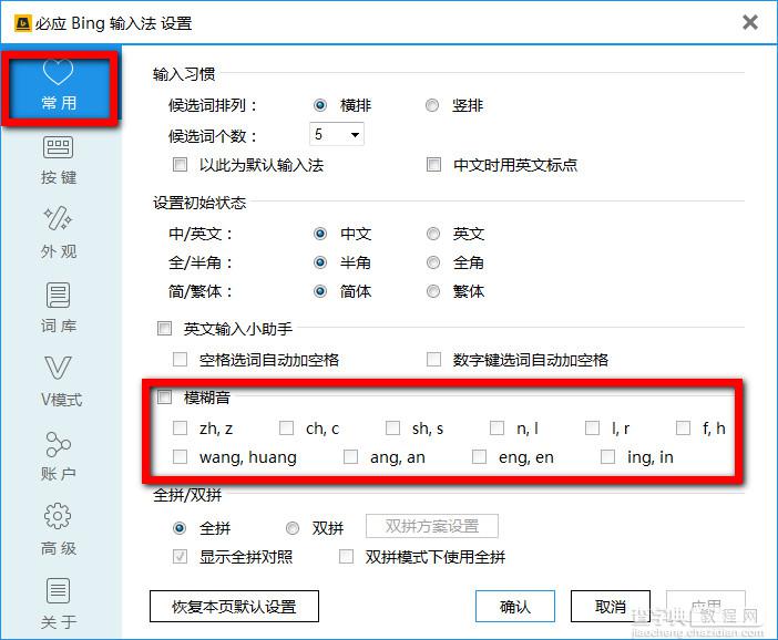 必应输入法设置包括字体大小、选词个数、自定义短语等5