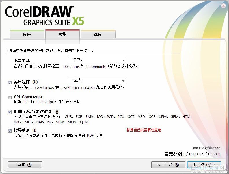 CorelDRAW X5 中文正式版 注册破解图文教程分享4