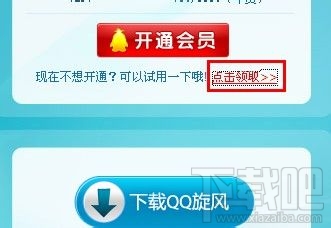 qq旋风离线下载图标要怎么点亮 qq旋风离线下载图标点亮熄灭教程2