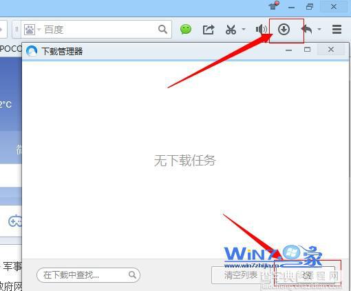 win7已经下载安装了迅雷但是下载文件时还是提示请安装迅雷2