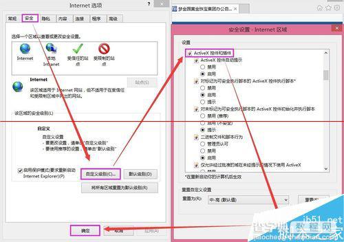 办公自动化系统使用故障最常用的IE浏览器设置7