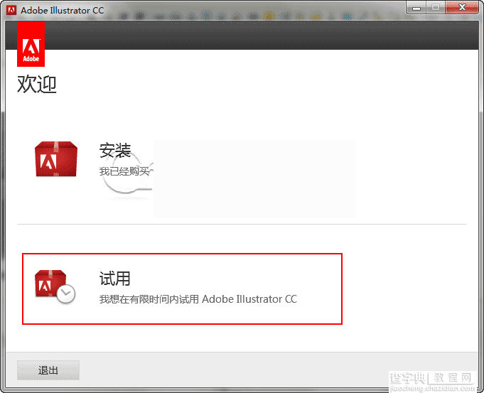 Adobe Illustrator CC 安装破解教程(图文详解)4