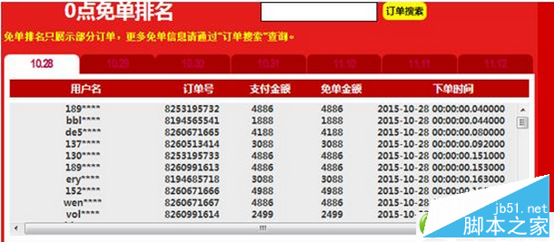 国美在线2015双11 10日11日12日0点抢免单攻略2