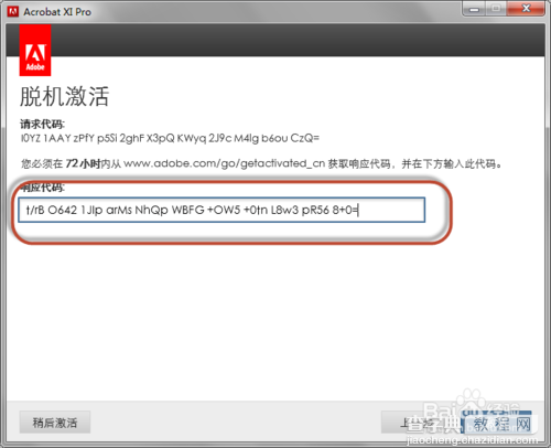 Adobe Acrobat XI Pro 从低版本不断升级到 11.0.5 间接破解教程24