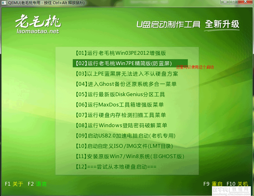 老毛桃U盘启动盘工具安装Win8图文教程2