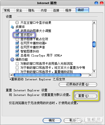 如何解决在浏览网页时网页图片不能显示的问题2