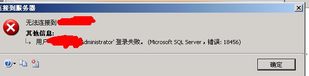 SQLSERVER误删SA密码 无法Windows登录用户的解决办法4