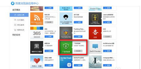 百度浏览器屏蔽广告方法图文介绍2