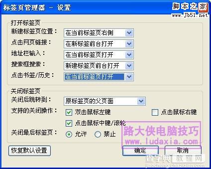 火狐5.0版，点击工具栏上“书签”后在新标签页打开网页修改的办法是什么？1