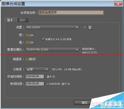 AE修改合成参数的具体设置方法5