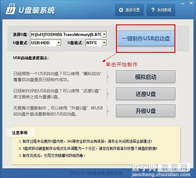 用JJU盘系统工具制作U盘启动盘实现USB启动5