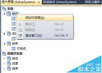 Visual Studio 2010怎么使用自带的安装项目打包程序?20