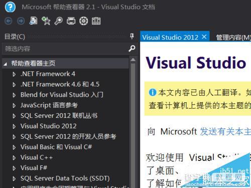 VS2013怎么使用帮助文档创建桌面快捷方式?6