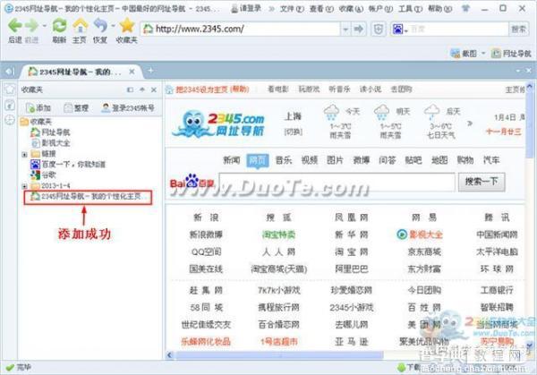 2345王牌浏览器怎么收藏网站 2345智能浏览器收藏夹使用教程4