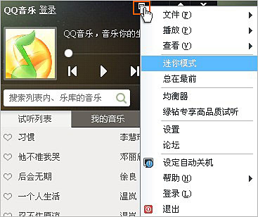 QQ音乐如何设置迷你模式有哪些方法3