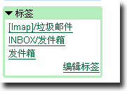 Gmail邮箱新增的IMAP收发邮件功能体验8