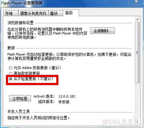 如何禁止adobe flash player for ie更新提示7