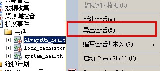 Sql Server 2012的扩展事件详细使用图文教程17