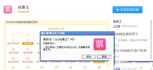 360抢票王三代安装图文教程以及360抢票三代使用技巧2