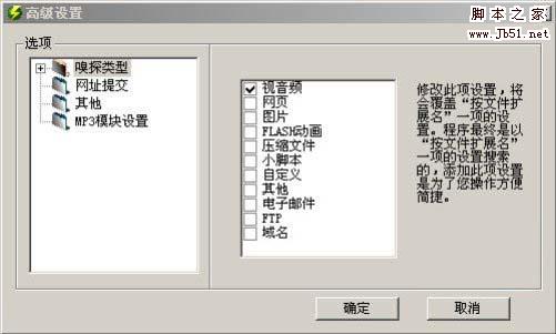 影音嗅探专家下载在线视频的方法2